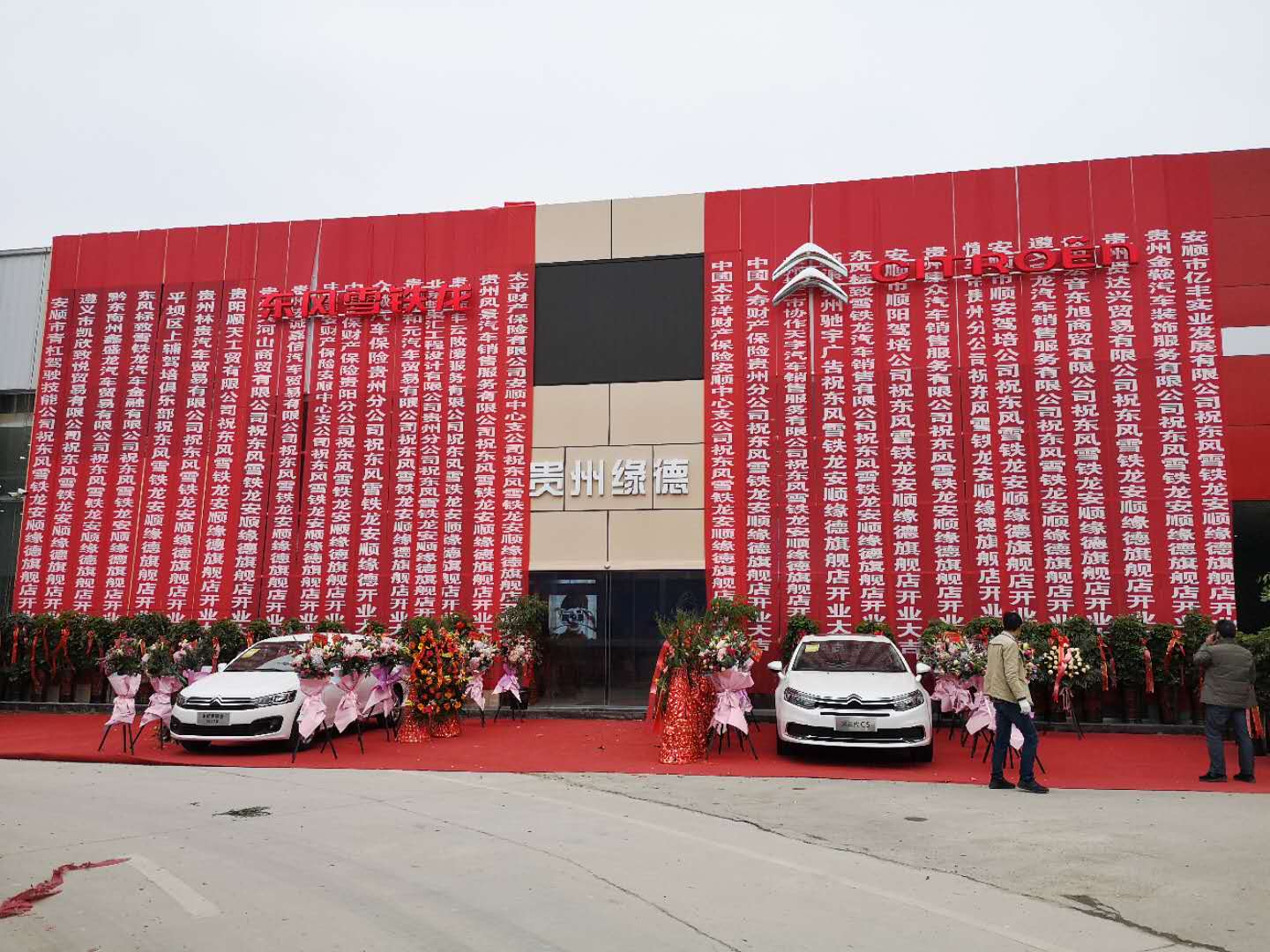 贵州缘德安顺东风雪铁龙4S店